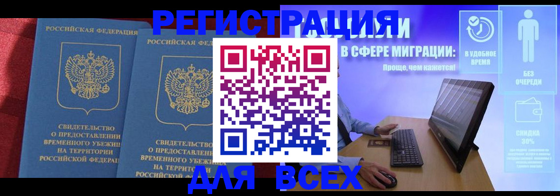 временная регистрация купить в Белореченске