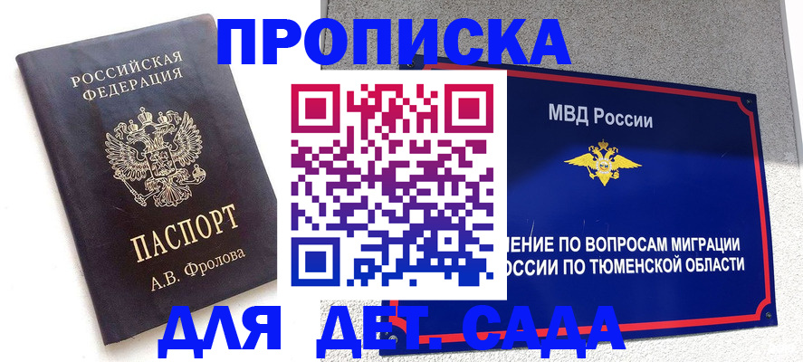 временная регистрация в квартире в Белореченске