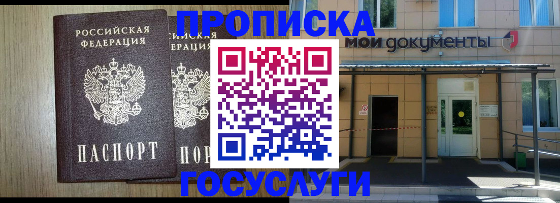 временная регистрация купить в Белореченске